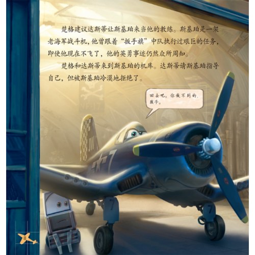 迪士尼经典电影 儿童百科翻翻书：飞机总动员-揭秘飞机