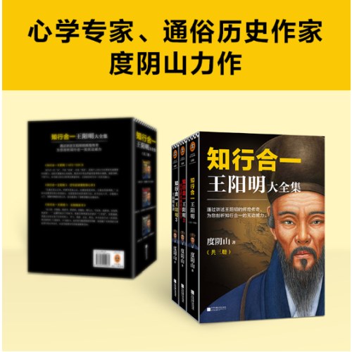 知行合一王阳明大全集（套装共3册）