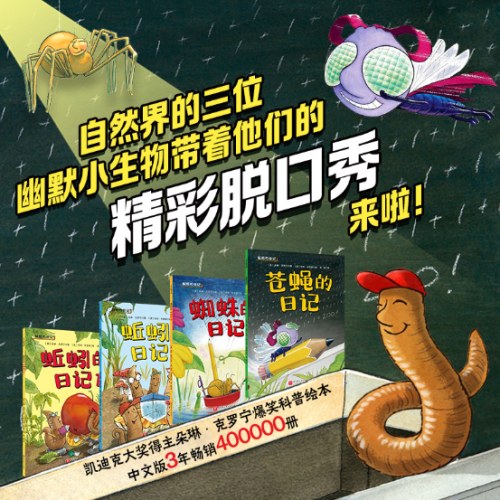 蚯蚓的日记（全4册）【平装版】