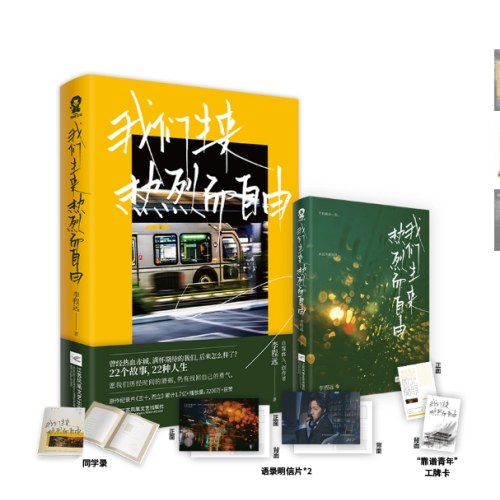 我们生来热烈而自由   李程远作品重磅上市！肖央、落落、丁丁张诚意推荐。