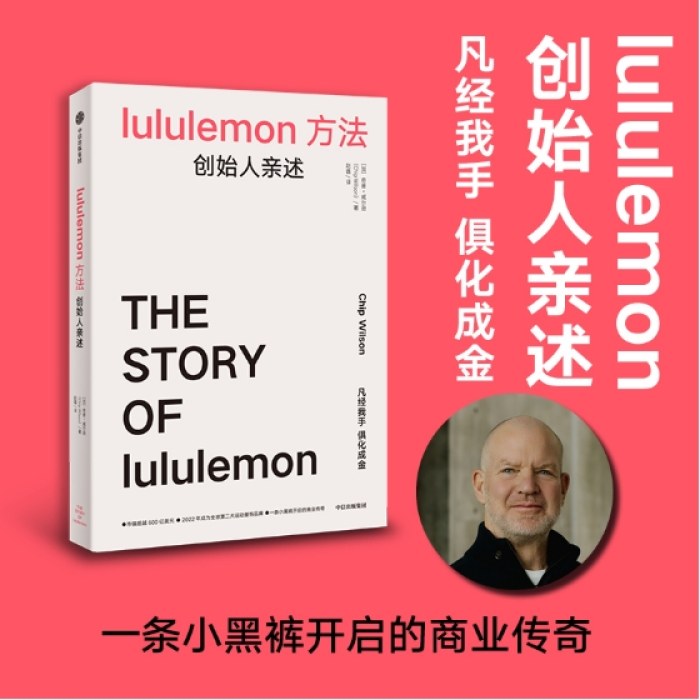 lululemon方法：创始人亲述