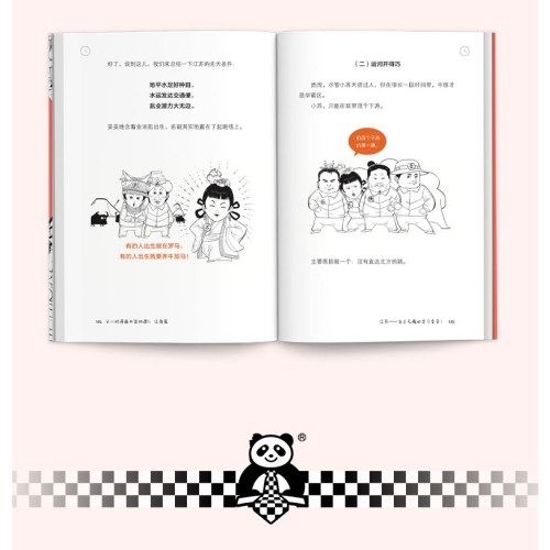 半小时漫画中国地理3 江南篇