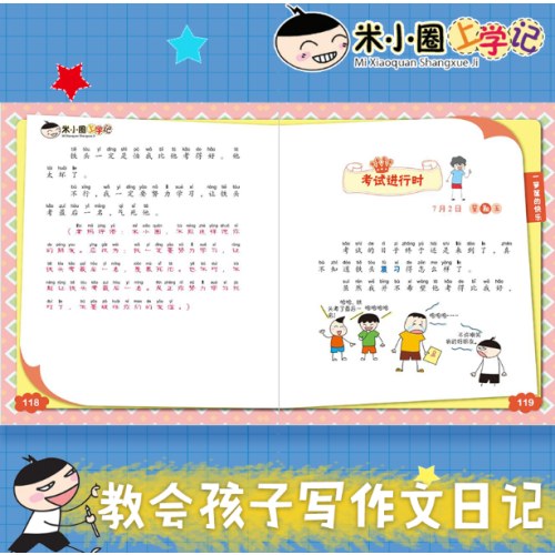 米小圈上学记二年级（套装共4册）
