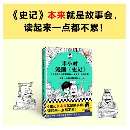 半小时漫画《史记》