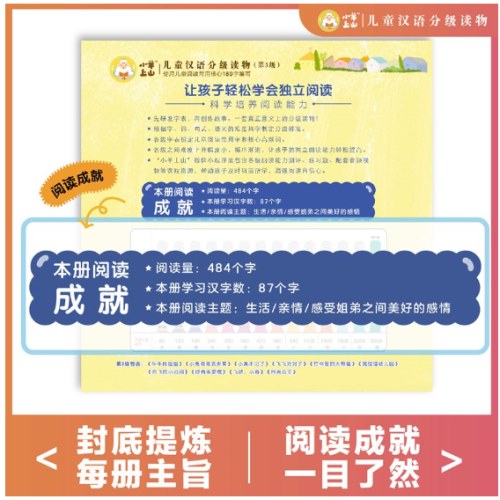 小羊上山儿童汉语分级读物第3级 （10册套装） 3-6岁