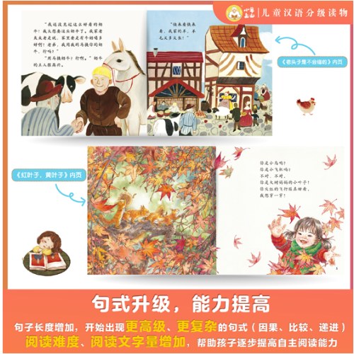 小羊上山儿童汉语分级读物第4级 （10册套装）3-6岁