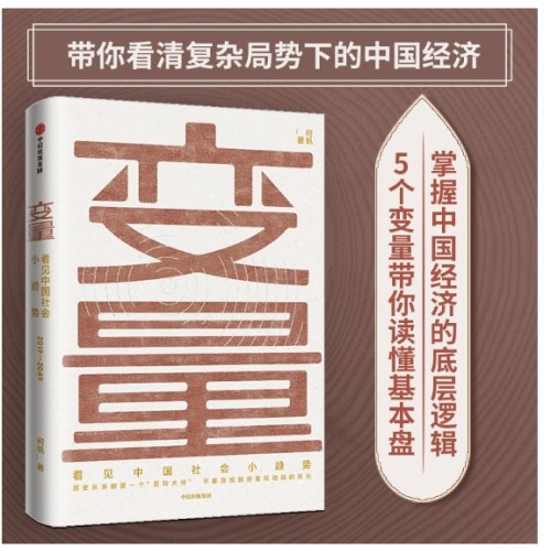 变量：看见中国社会小趋势