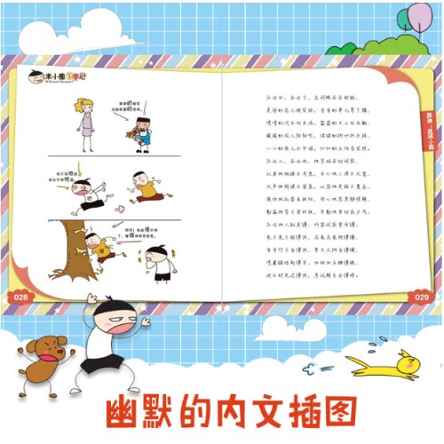 米小圈上学记三年级（套装共4册）