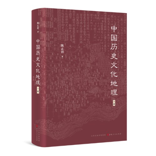 中国历史文化地理
