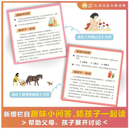 小羊上山儿童汉语分级读物第3级 （10册套装） 3-6岁