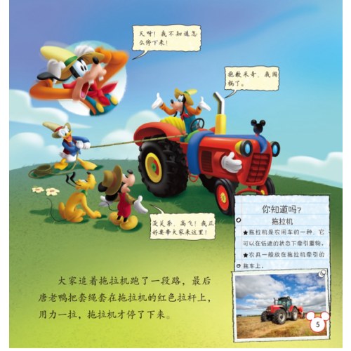 迪士尼经典电影 儿童百科翻翻书：米奇和朋友们-欢乐农场