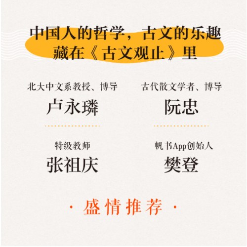 古文观止有意思   邵鑫