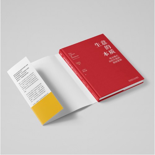 生意的本质：商业模式动态升级的底层逻辑