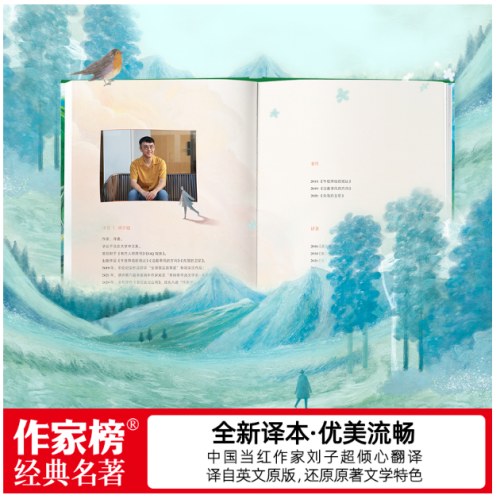 作家榜名著：夏日走过山间