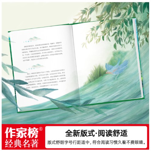 作家榜名著：夏日走过山间