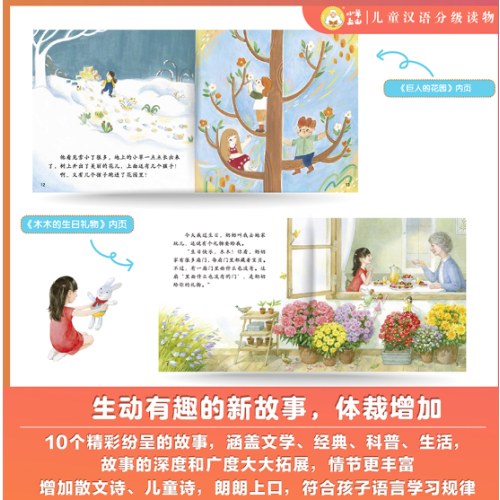 小羊上山儿童汉语分级读物第4级 （10册套装）3-6岁