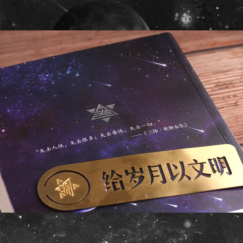 三体Ⅲ-死神永生(新版)