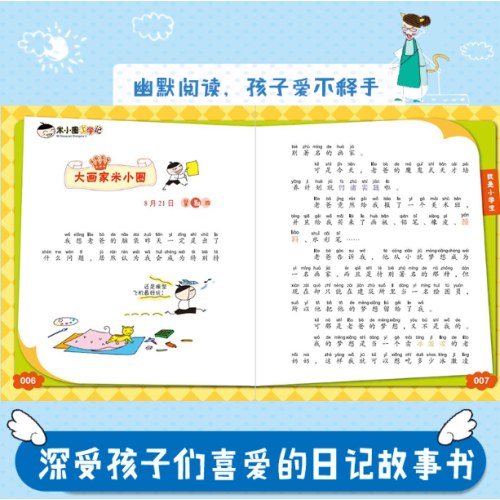 米小圈上学记一年级（套装共4册）