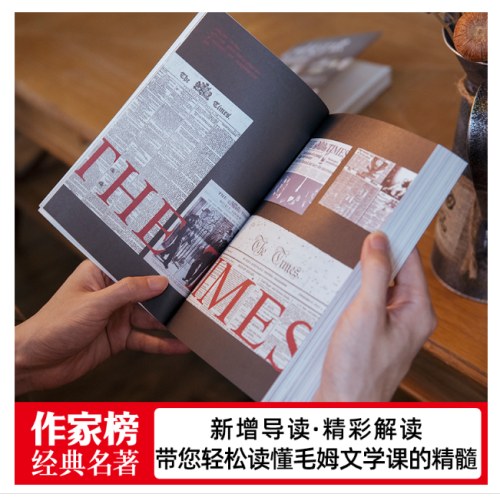 作家榜经典:毛姆文学课