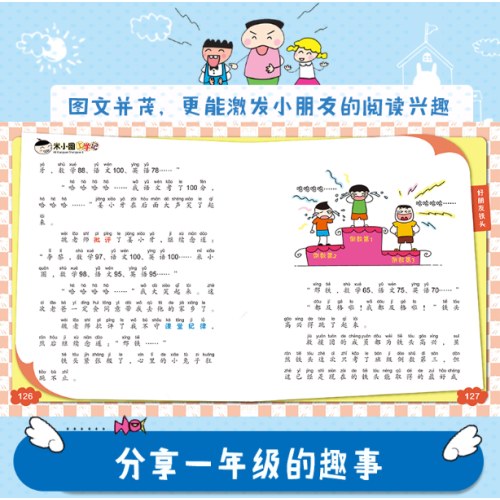 米小圈上学记一年级（套装共4册）