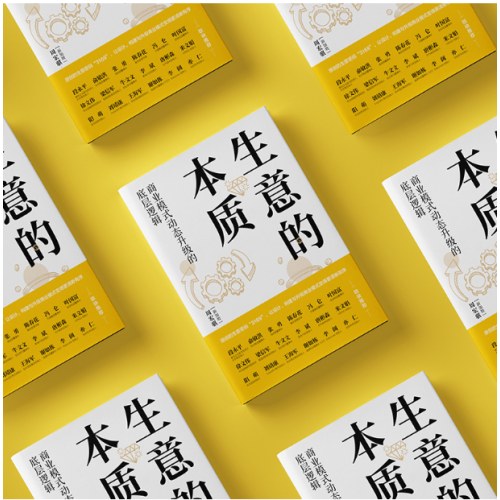 生意的本质：商业模式动态升级的底层逻辑