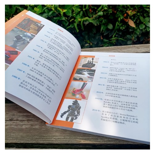 机器人（孩子也能懂的新科技）