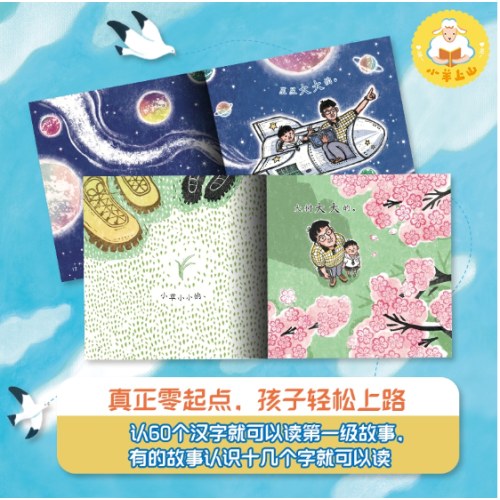 小羊上山儿童汉语分级读物第2级 （10册套装）3-6岁