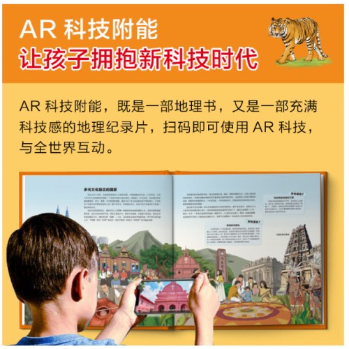 地图上的全景世界地理（全2册）