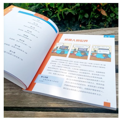 机器人（孩子也能懂的新科技）