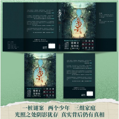 看不见影子的少年