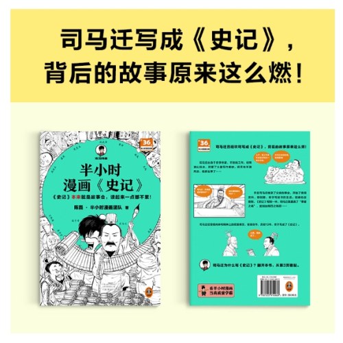 半小时漫画《史记》