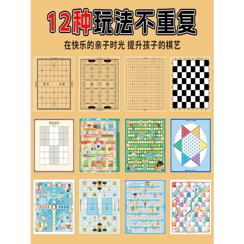 儿童益智12款木质棋大礼盒