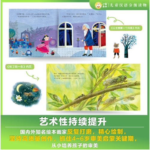 小羊上山儿童汉语分级读物第5级 （10册套装）3-6岁