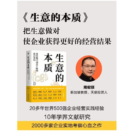 生意的本质：商业模式动态升级的底层逻辑