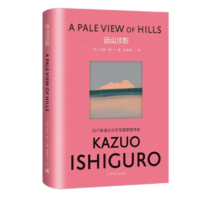 远山淡影(彩虹布面石黑一雄作品)