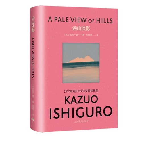 远山淡影(彩虹布面石黑一雄作品)