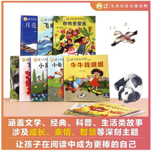 小羊上山儿童汉语分级读物第3级 （10册套装） 3-6岁