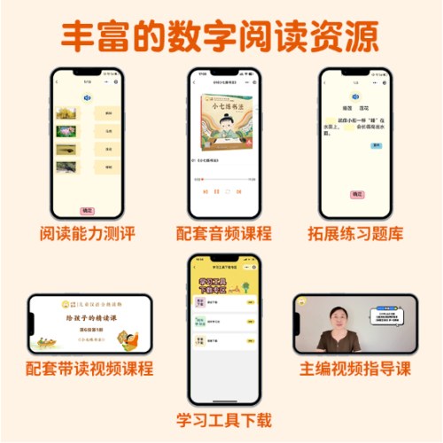 小羊上山儿童汉语分级读物第6级 （10册套装） 3-6岁