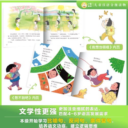 小羊上山儿童汉语分级读物第5级 （10册套装）3-6岁