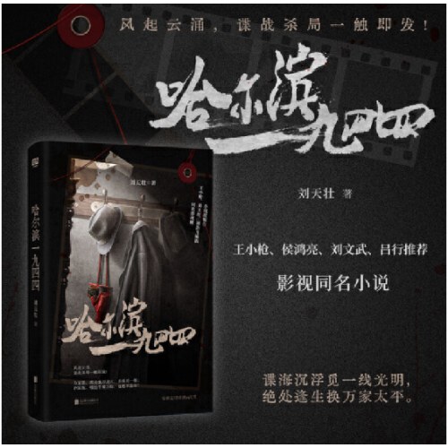 哈尔滨一九四四