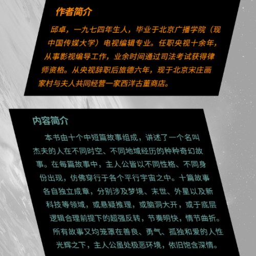 千面凡夫：关于杰夫的十个奇幻故事