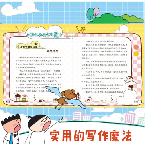 米小圈上学记三年级（套装共4册）