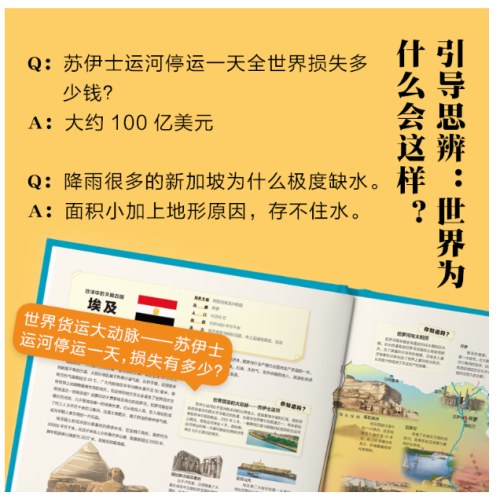 地图上的全景世界地理（全2册）