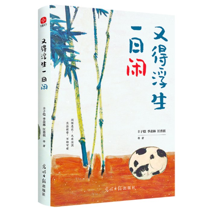 又得浮生一日闲