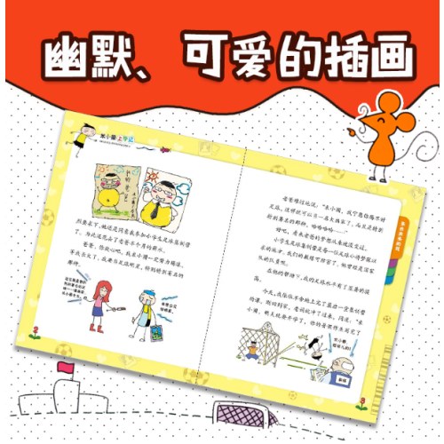 米小圈上学记四年级（套装共4册）