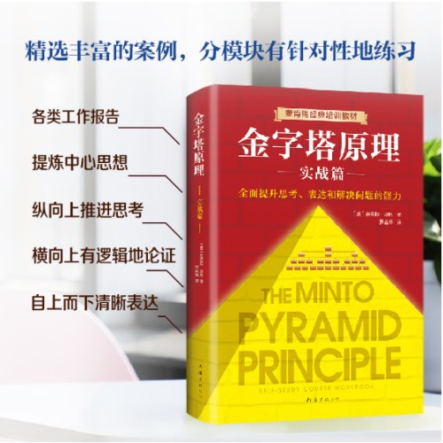 金字塔原理实战篇