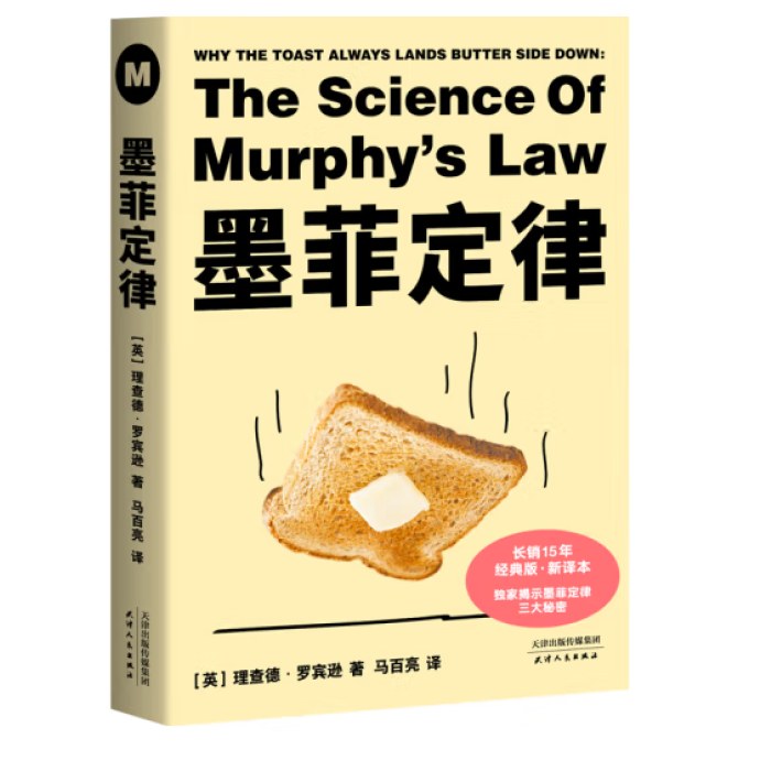 墨菲定律(为何怕什么来什么？这次深入了解墨菲定律的真谛，避开生活里的那些坑。)