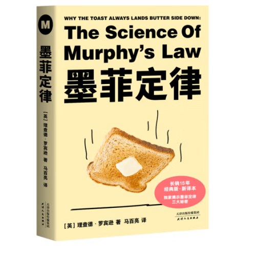 墨菲定律(为何怕什么来什么？这次深入了解墨菲定律的真谛，避开生活里的那些坑。)