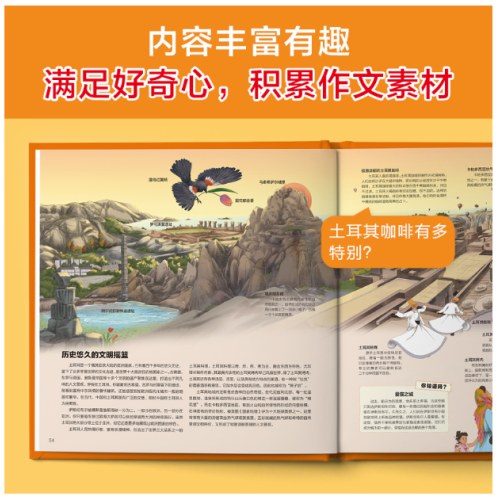 地图上的全景世界地理（全2册）