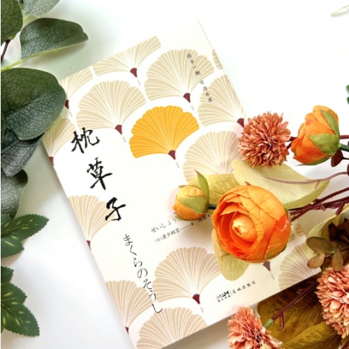 枕草子（与《源氏物语》齐名，开日本随笔文学之先河）